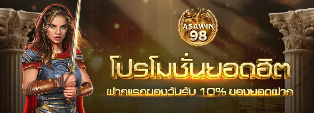 asawin 98